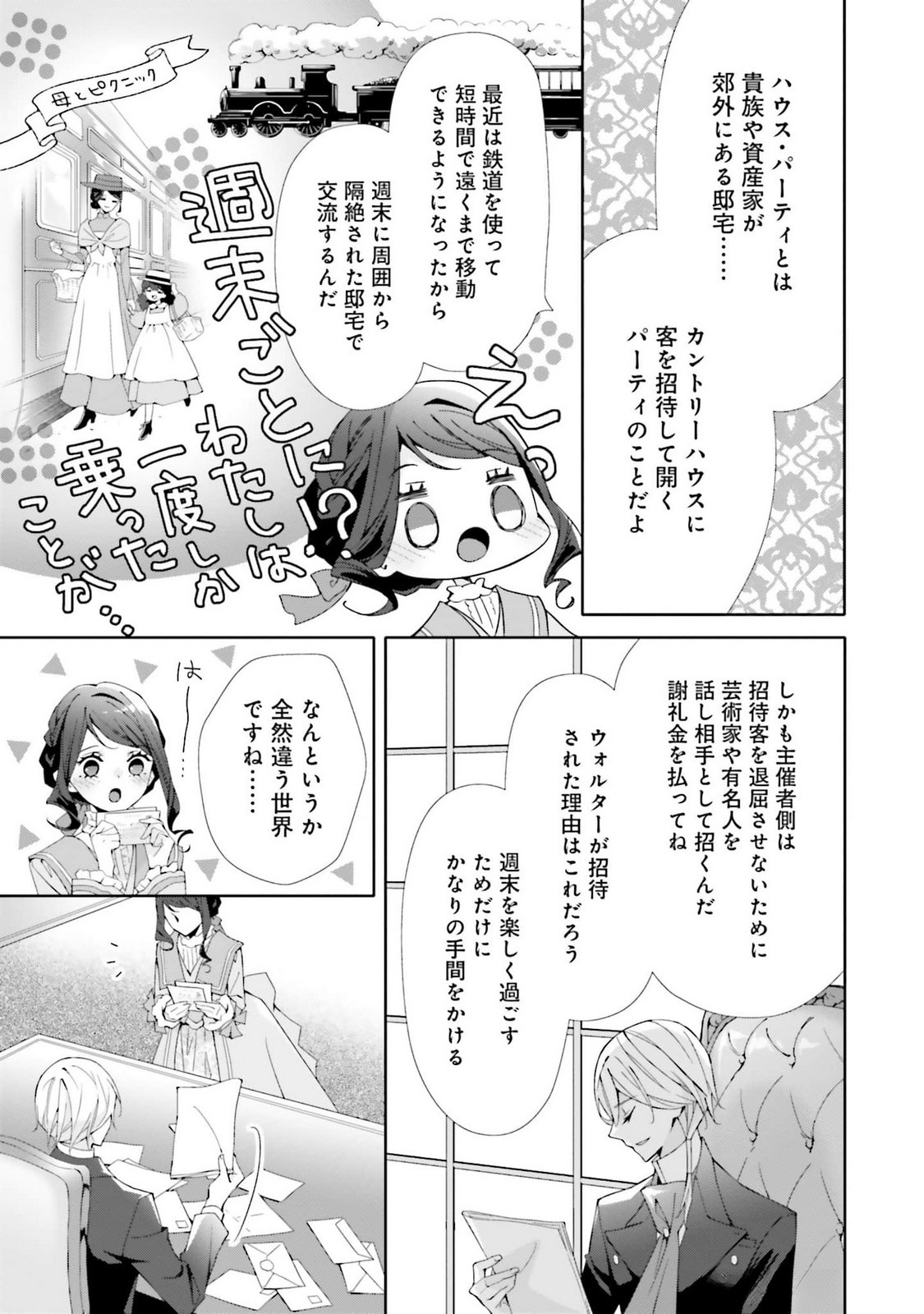 Blue Rose Antique no Shoukoujo - Chapter 23 - Page 19