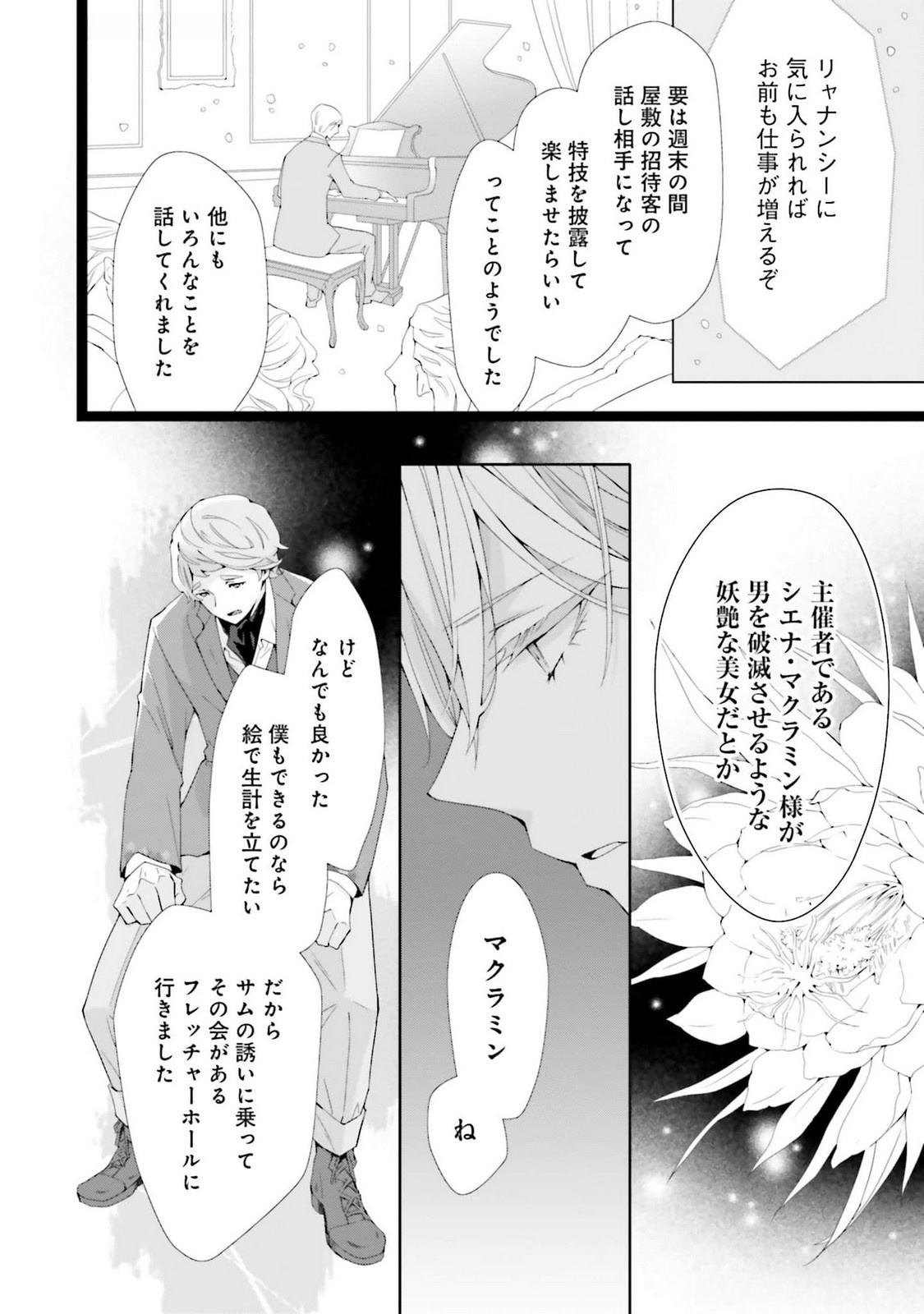 Blue Rose Antique no Shoukoujo - Chapter 23 - Page 2