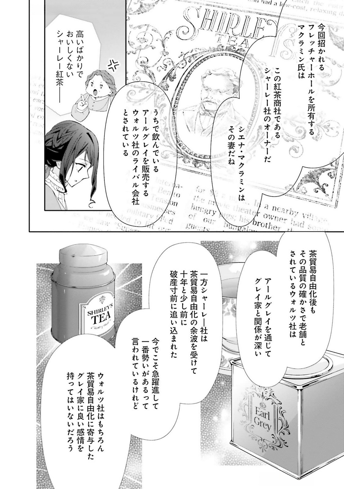 Blue Rose Antique no Shoukoujo - Chapter 23 - Page 20