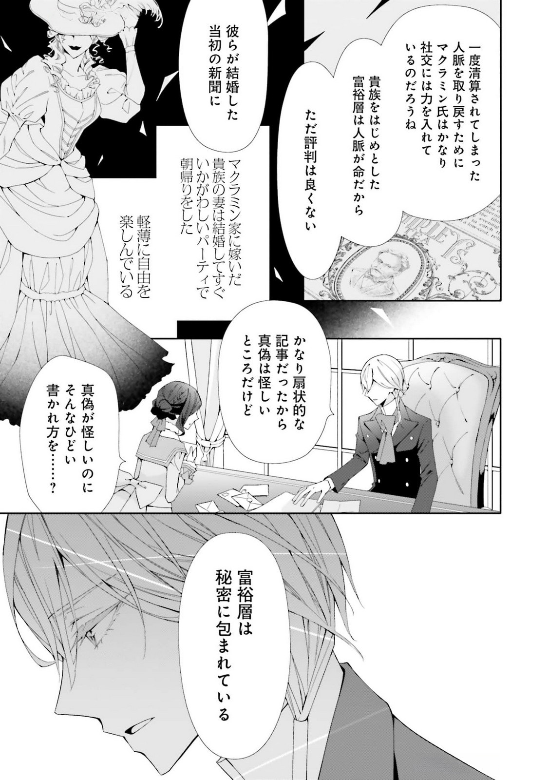 Blue Rose Antique no Shoukoujo - Chapter 23 - Page 21