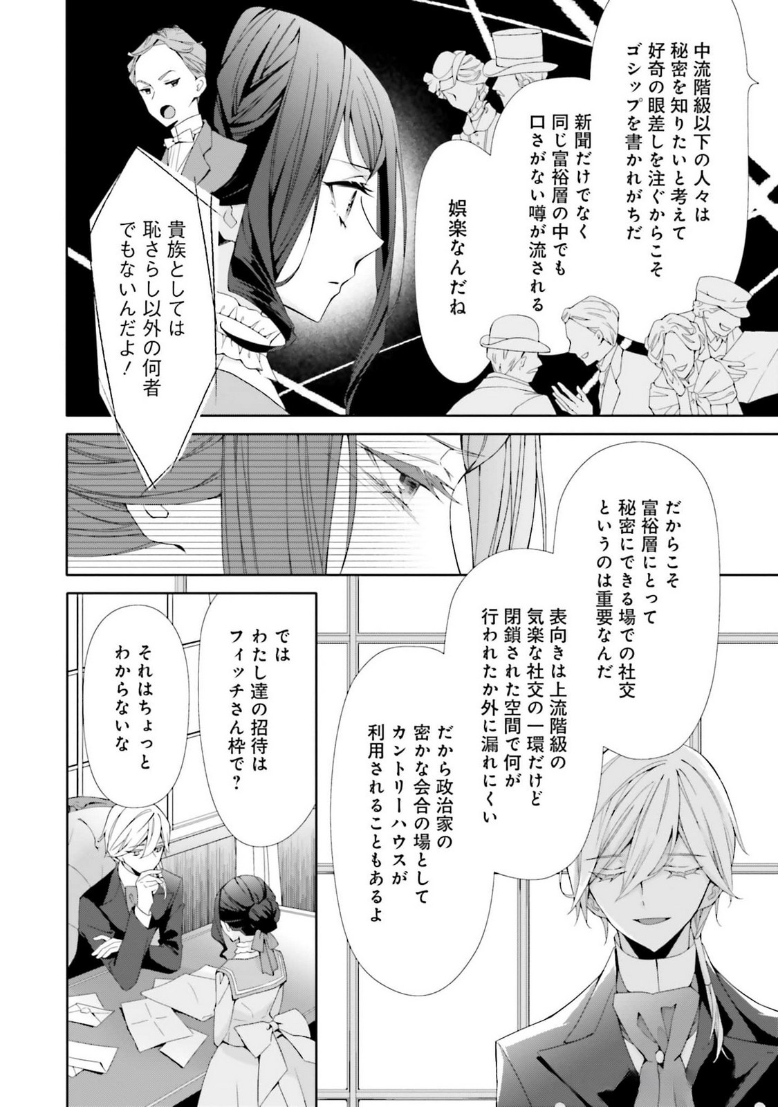 Blue Rose Antique no Shoukoujo - Chapter 23 - Page 22