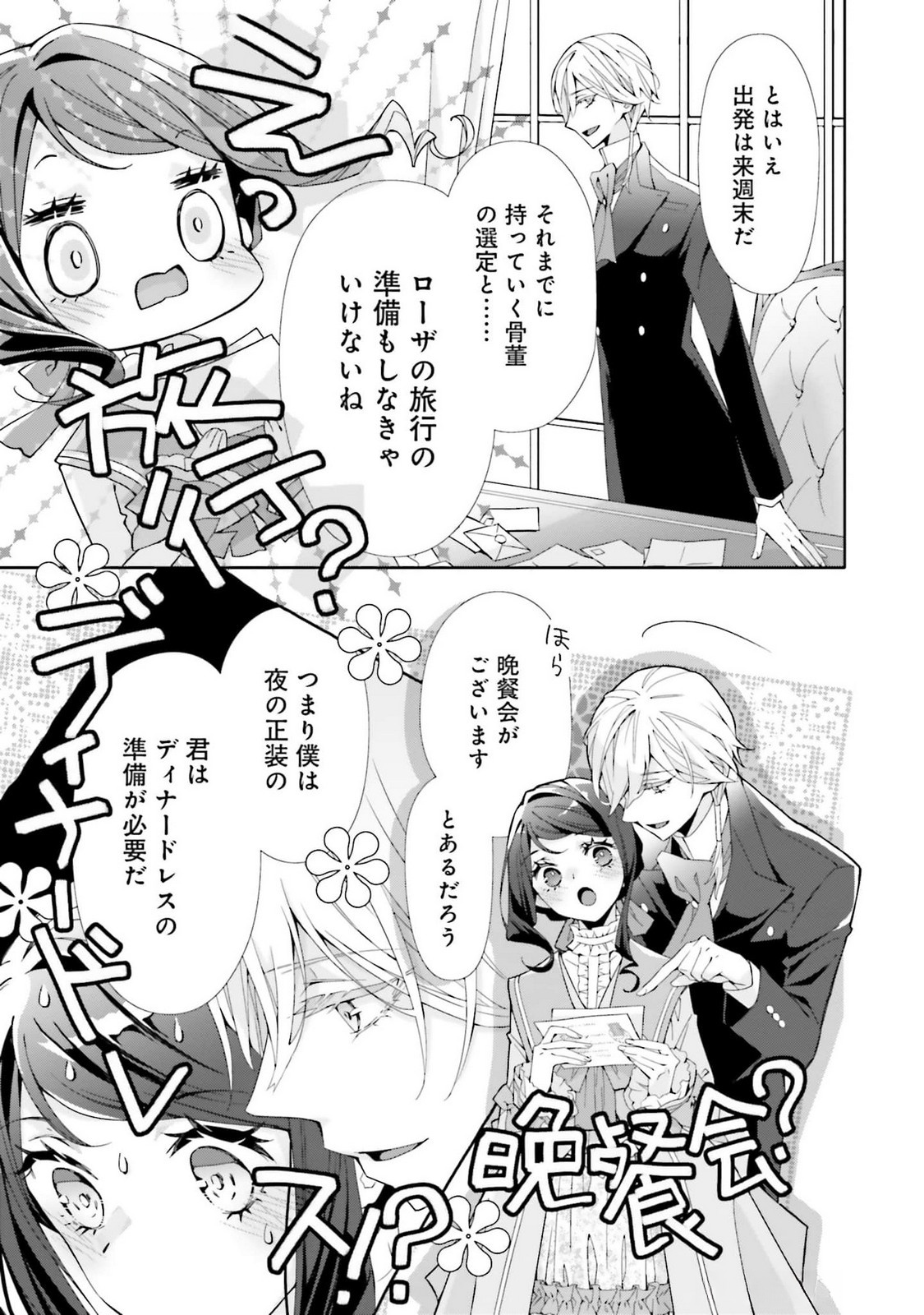 Blue Rose Antique no Shoukoujo - Chapter 23 - Page 23