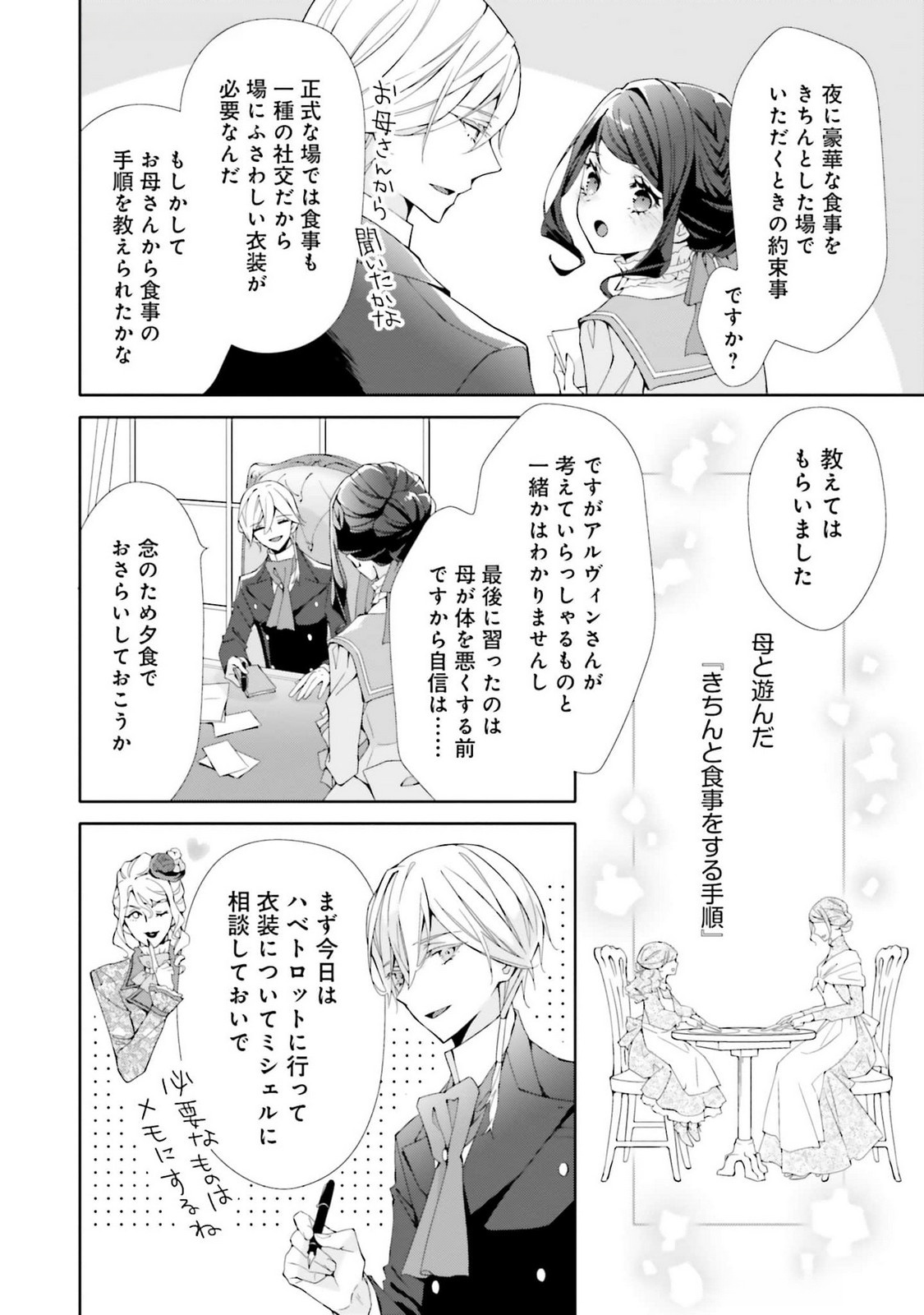 Blue Rose Antique no Shoukoujo - Chapter 23 - Page 24