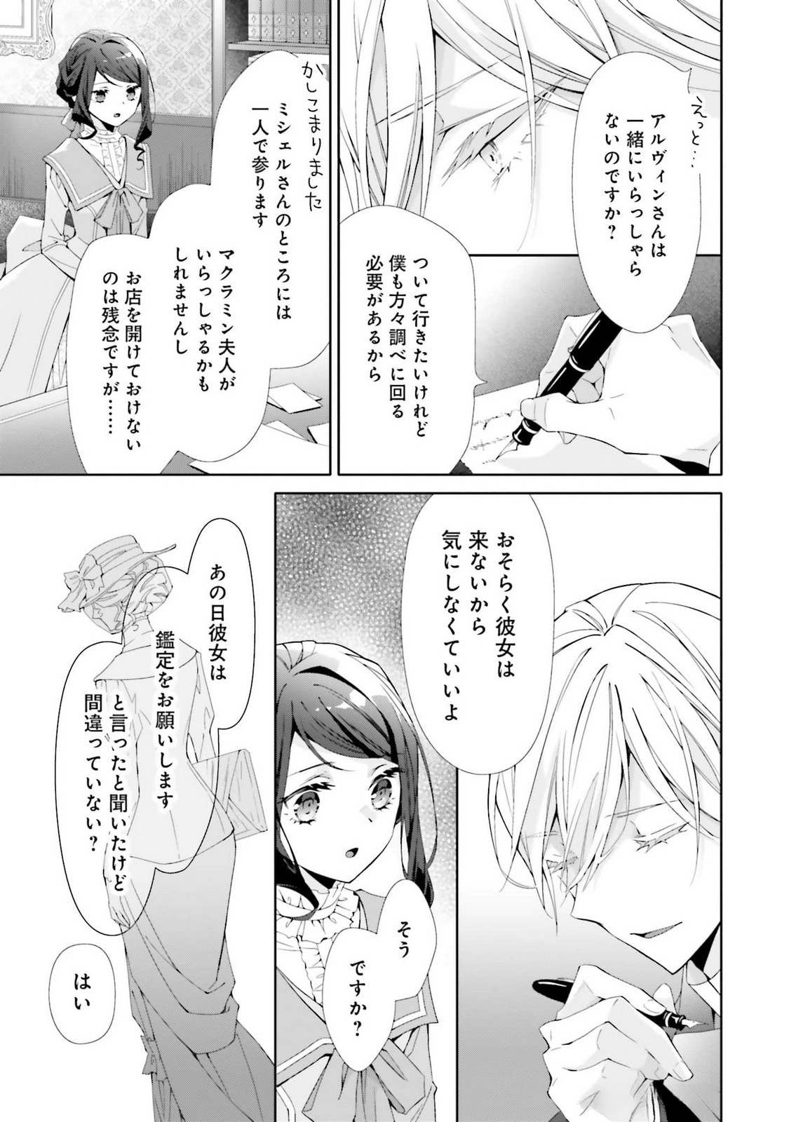 Blue Rose Antique no Shoukoujo - Chapter 23 - Page 25