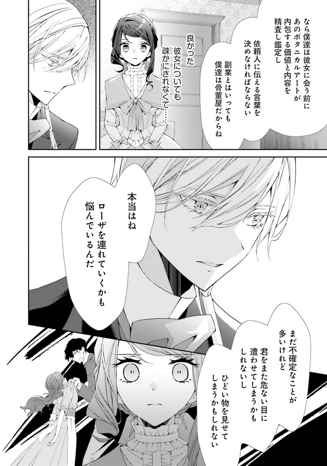 Blue Rose Antique no Shoukoujo - Chapter 23 - Page 26