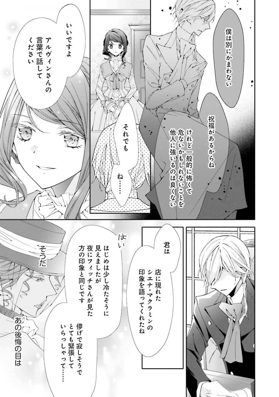 Blue Rose Antique no Shoukoujo - Chapter 23 - Page 27