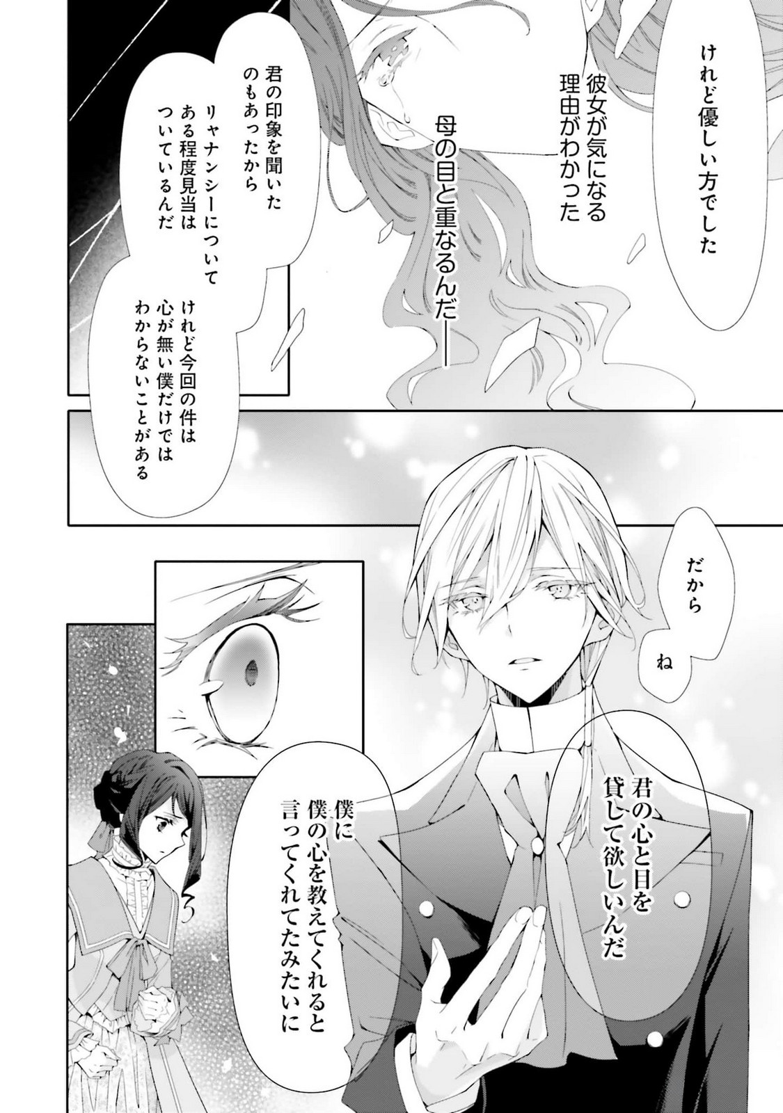 Blue Rose Antique no Shoukoujo - Chapter 23 - Page 28