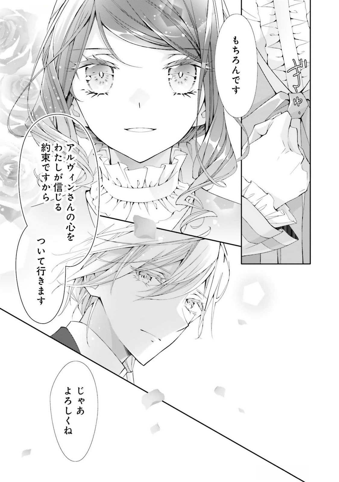Blue Rose Antique no Shoukoujo - Chapter 23 - Page 29
