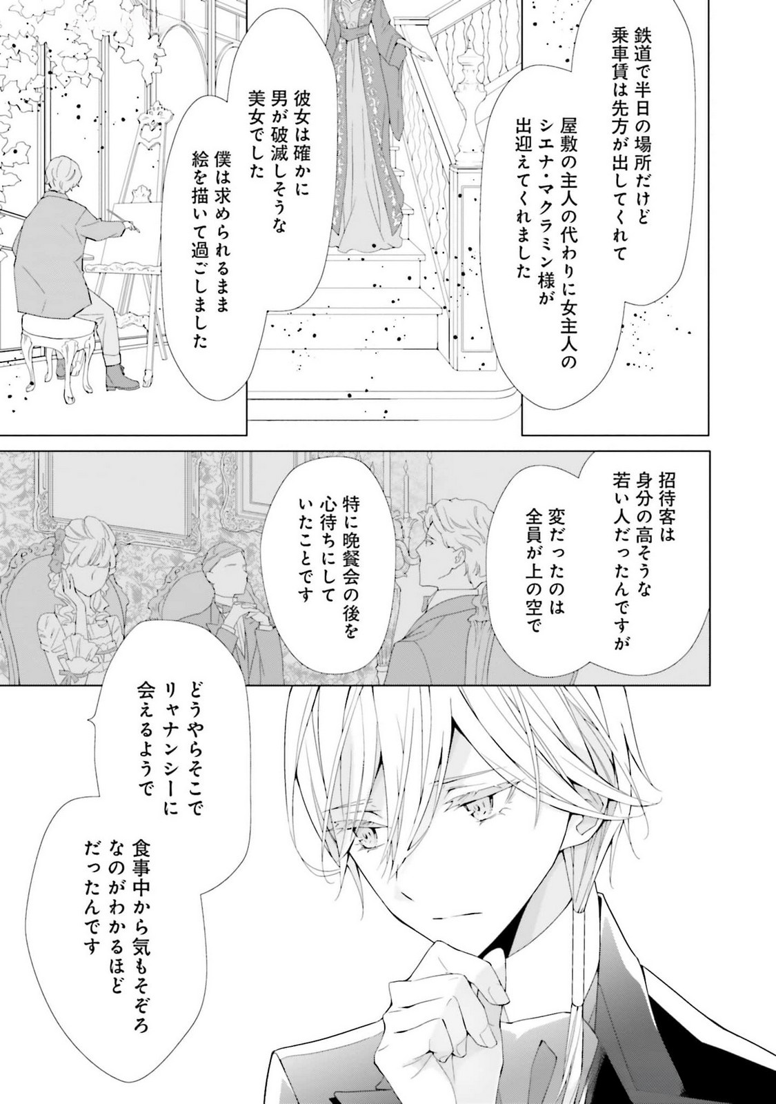 Blue Rose Antique no Shoukoujo - Chapter 23 - Page 3