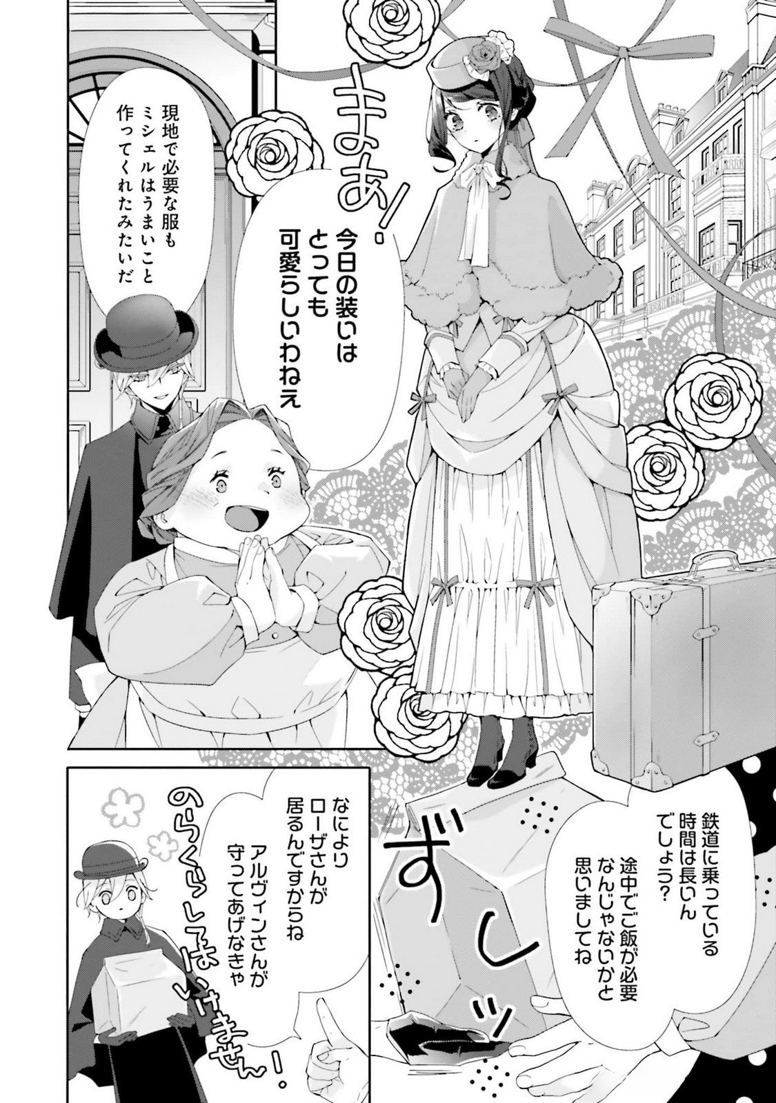 Blue Rose Antique no Shoukoujo - Chapter 23 - Page 30