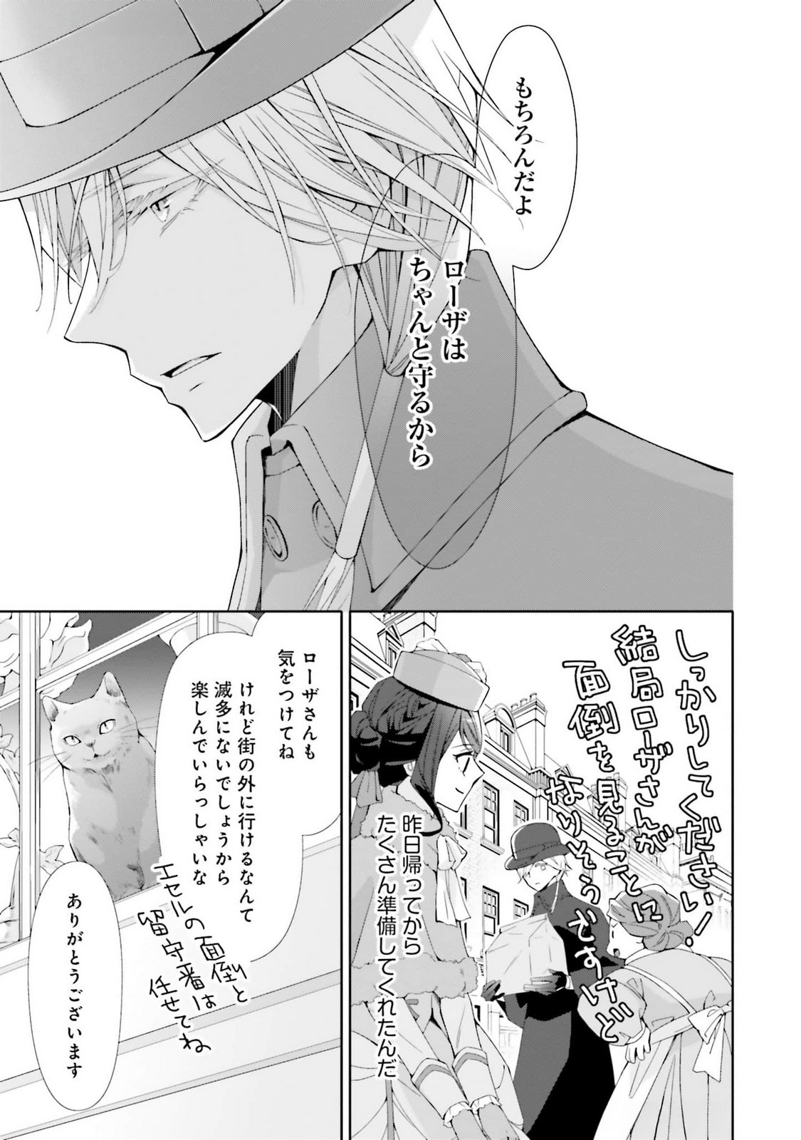 Blue Rose Antique no Shoukoujo - Chapter 23 - Page 31