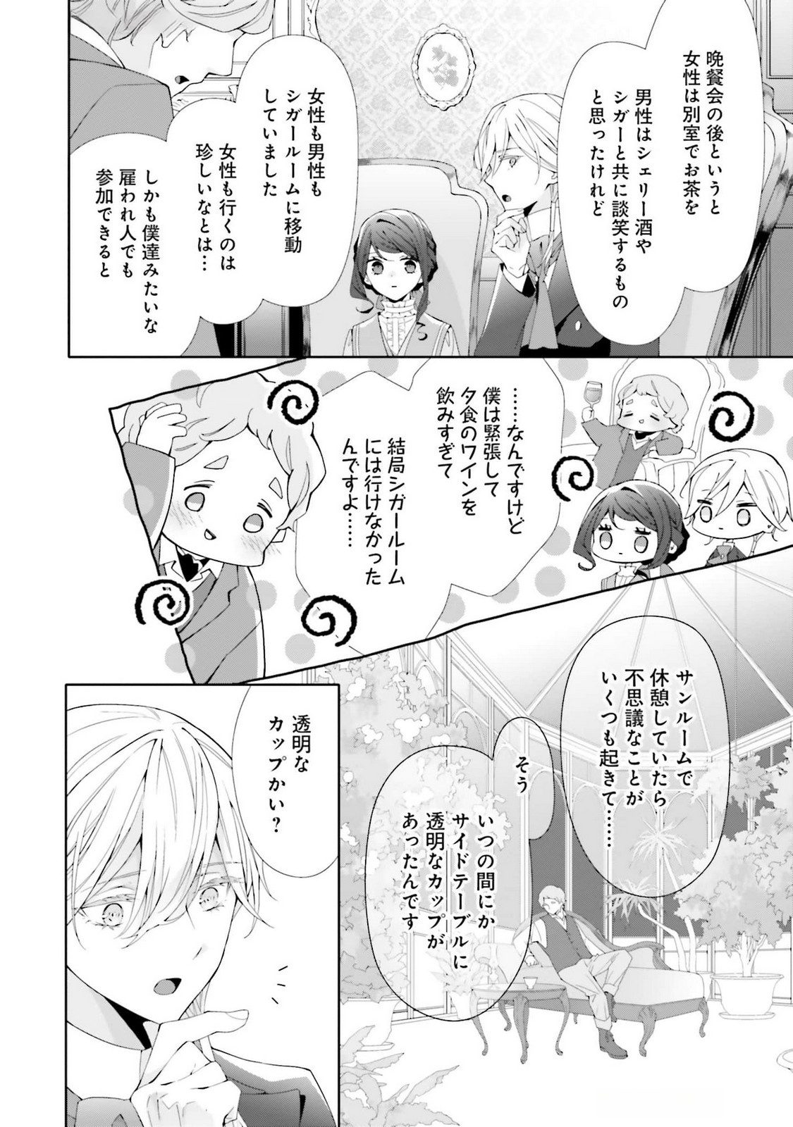 Blue Rose Antique no Shoukoujo - Chapter 23 - Page 4