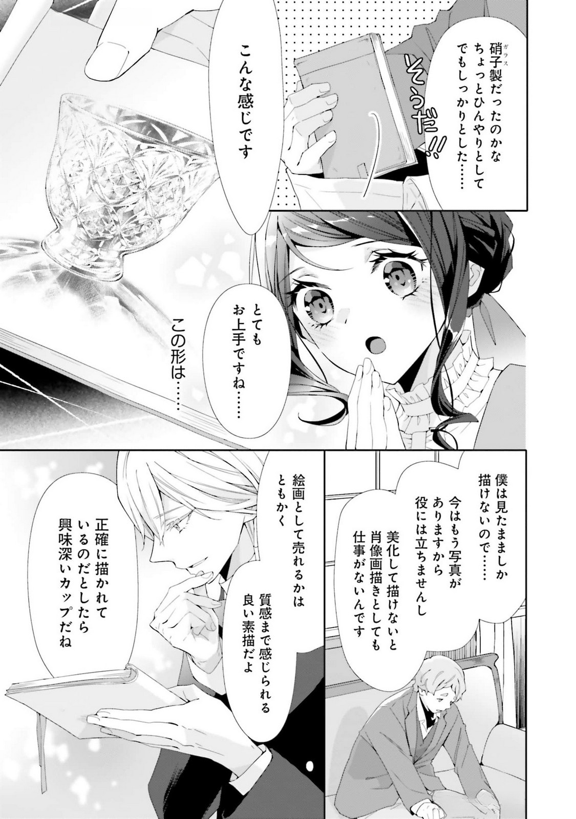 Blue Rose Antique no Shoukoujo - Chapter 23 - Page 5