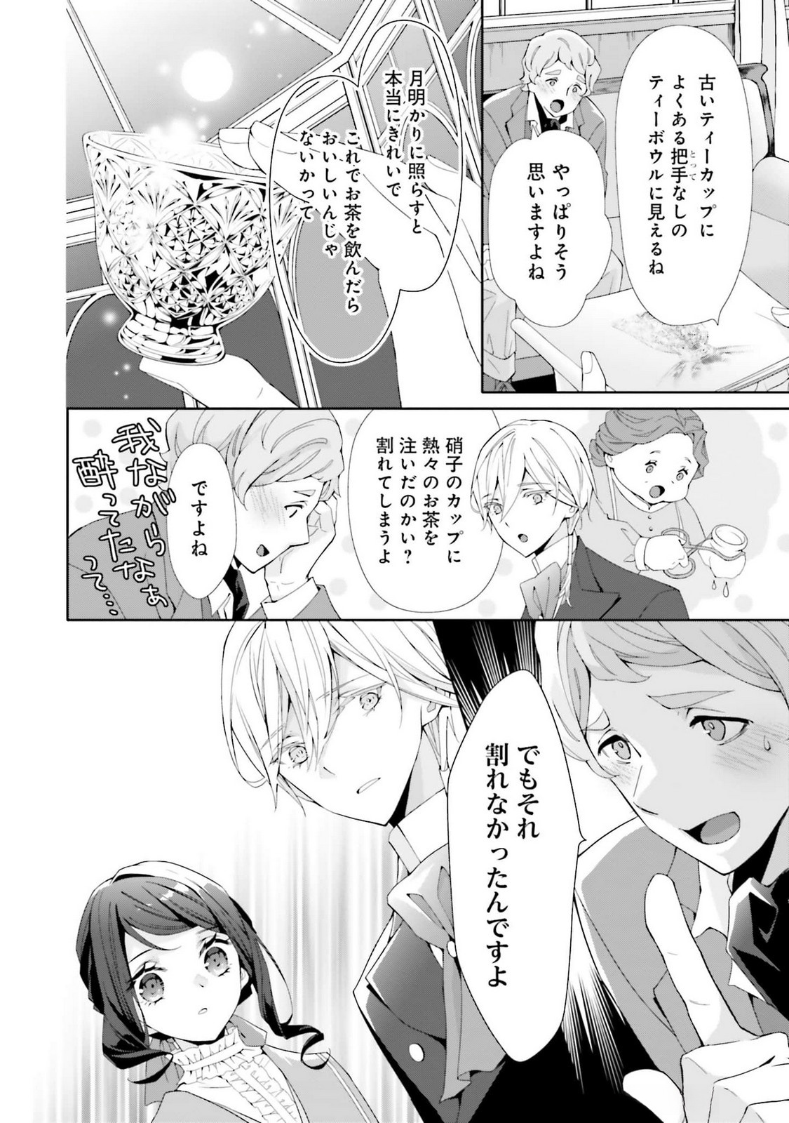 Blue Rose Antique no Shoukoujo - Chapter 23 - Page 6