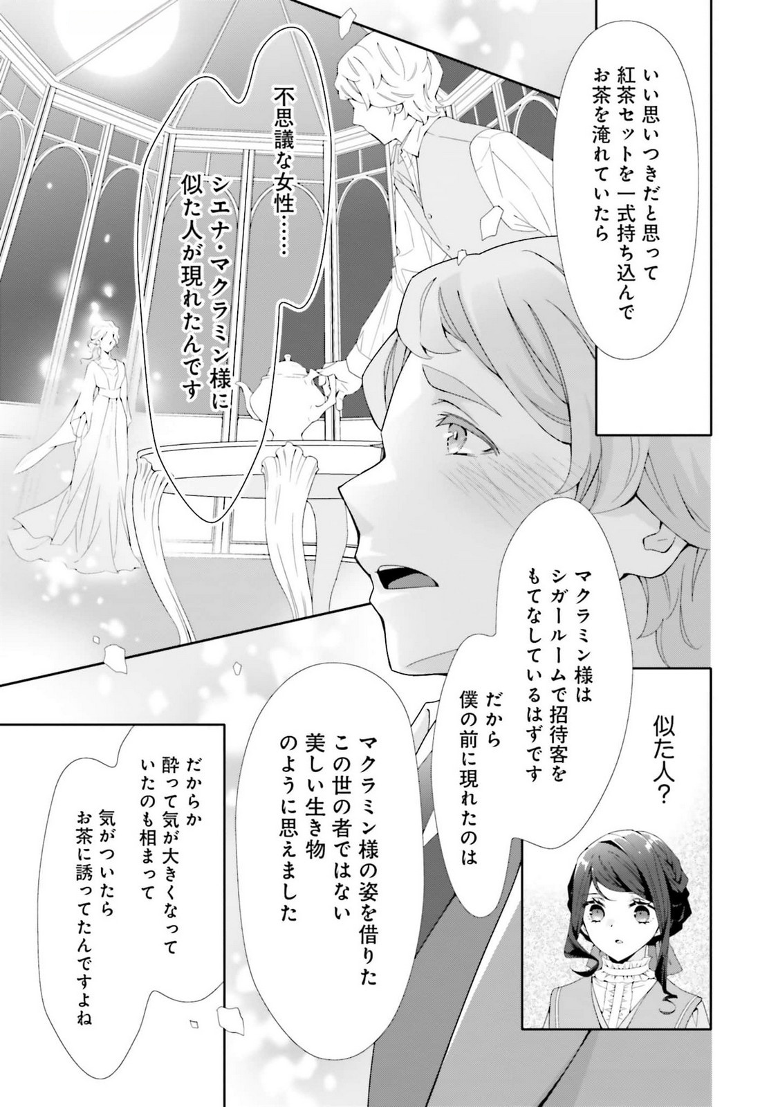 Blue Rose Antique no Shoukoujo - Chapter 23 - Page 7