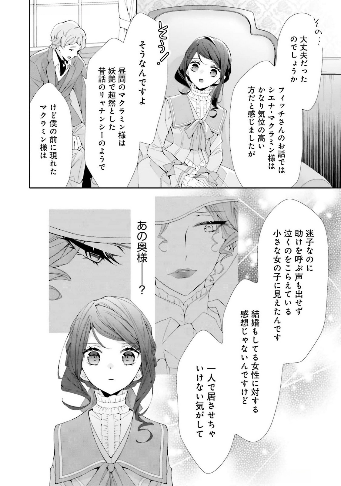 Blue Rose Antique no Shoukoujo - Chapter 23 - Page 8