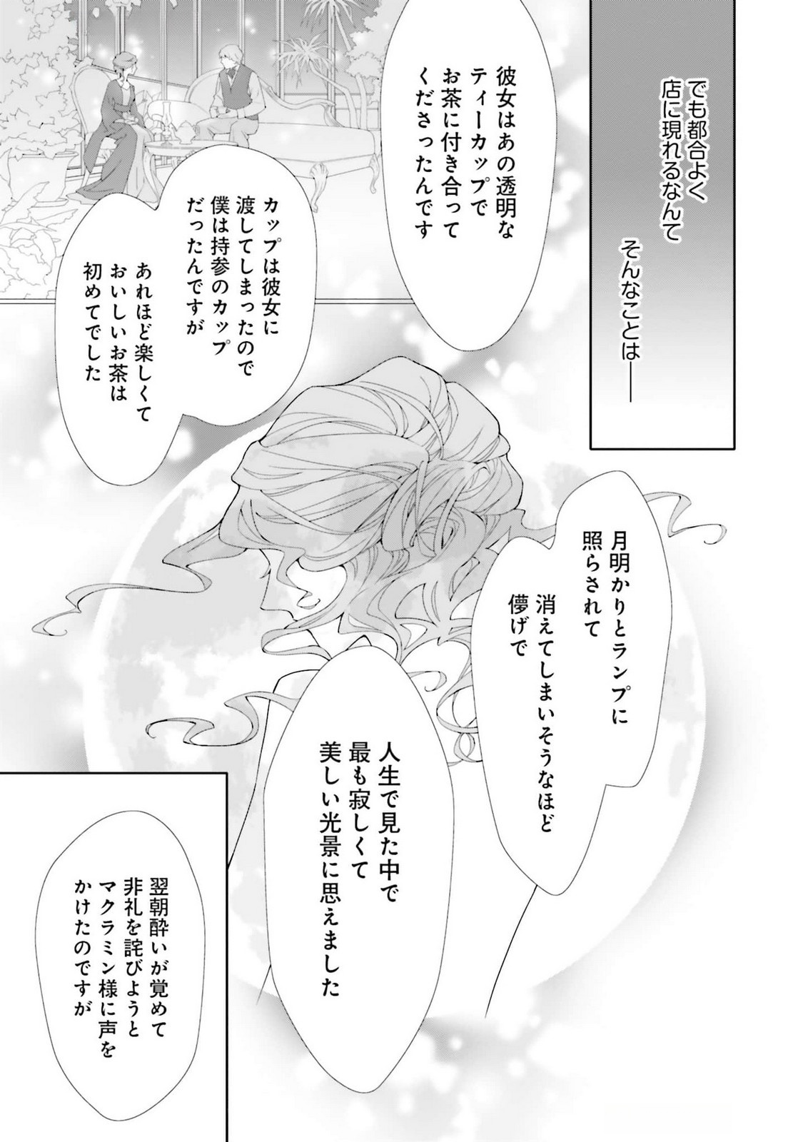 Blue Rose Antique no Shoukoujo - Chapter 23 - Page 9
