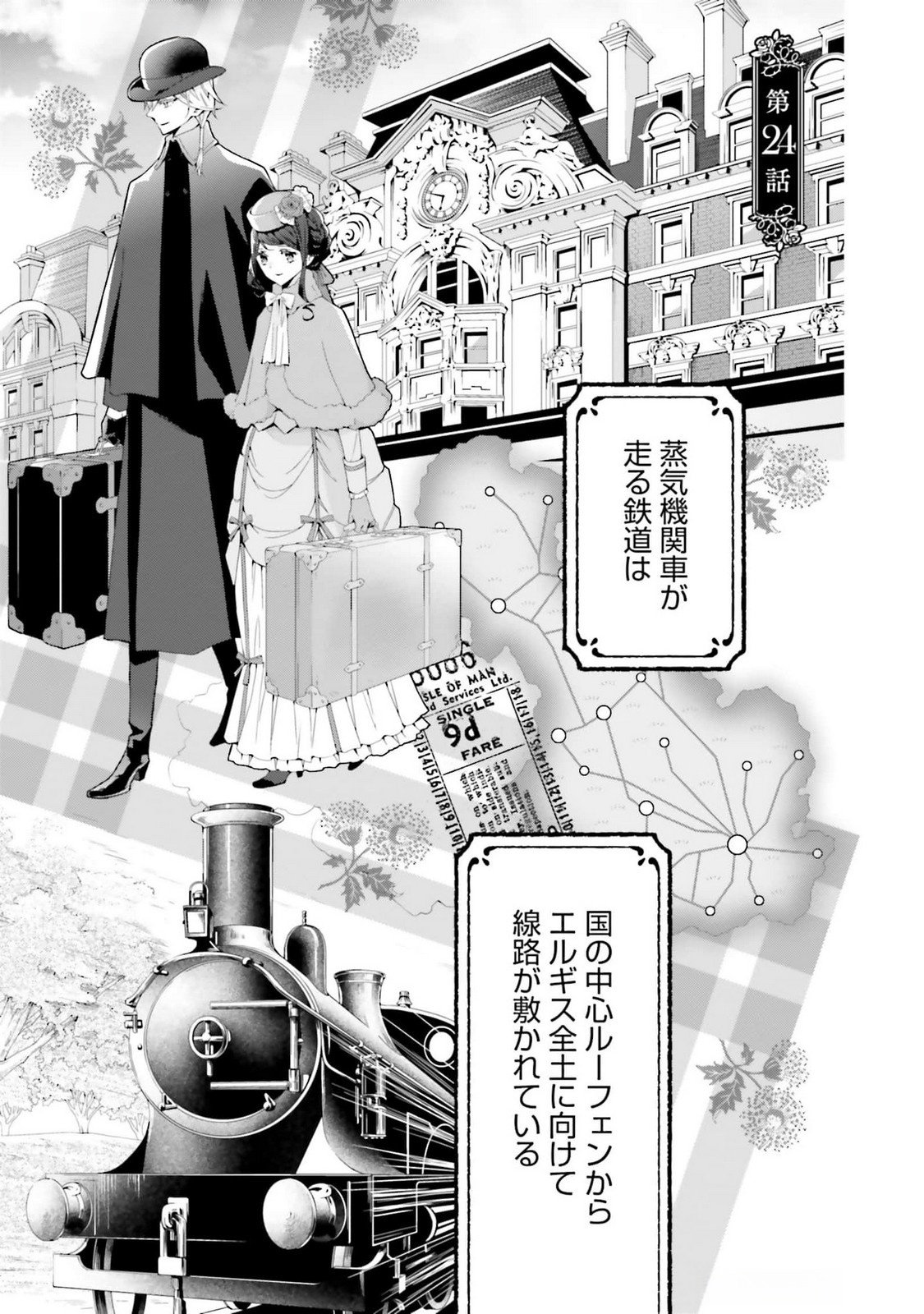 Blue Rose Antique no Shoukoujo - Chapter 24 - Page 1