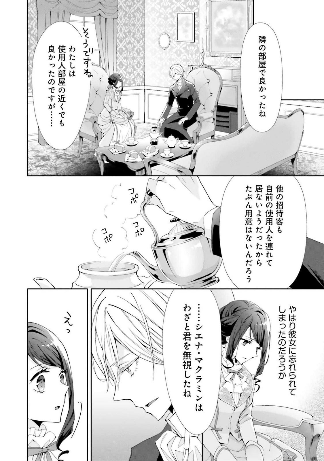 Blue Rose Antique no Shoukoujo - Chapter 24 - Page 10