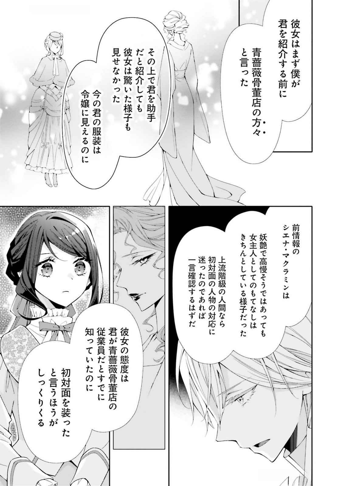 Blue Rose Antique no Shoukoujo - Chapter 24 - Page 11