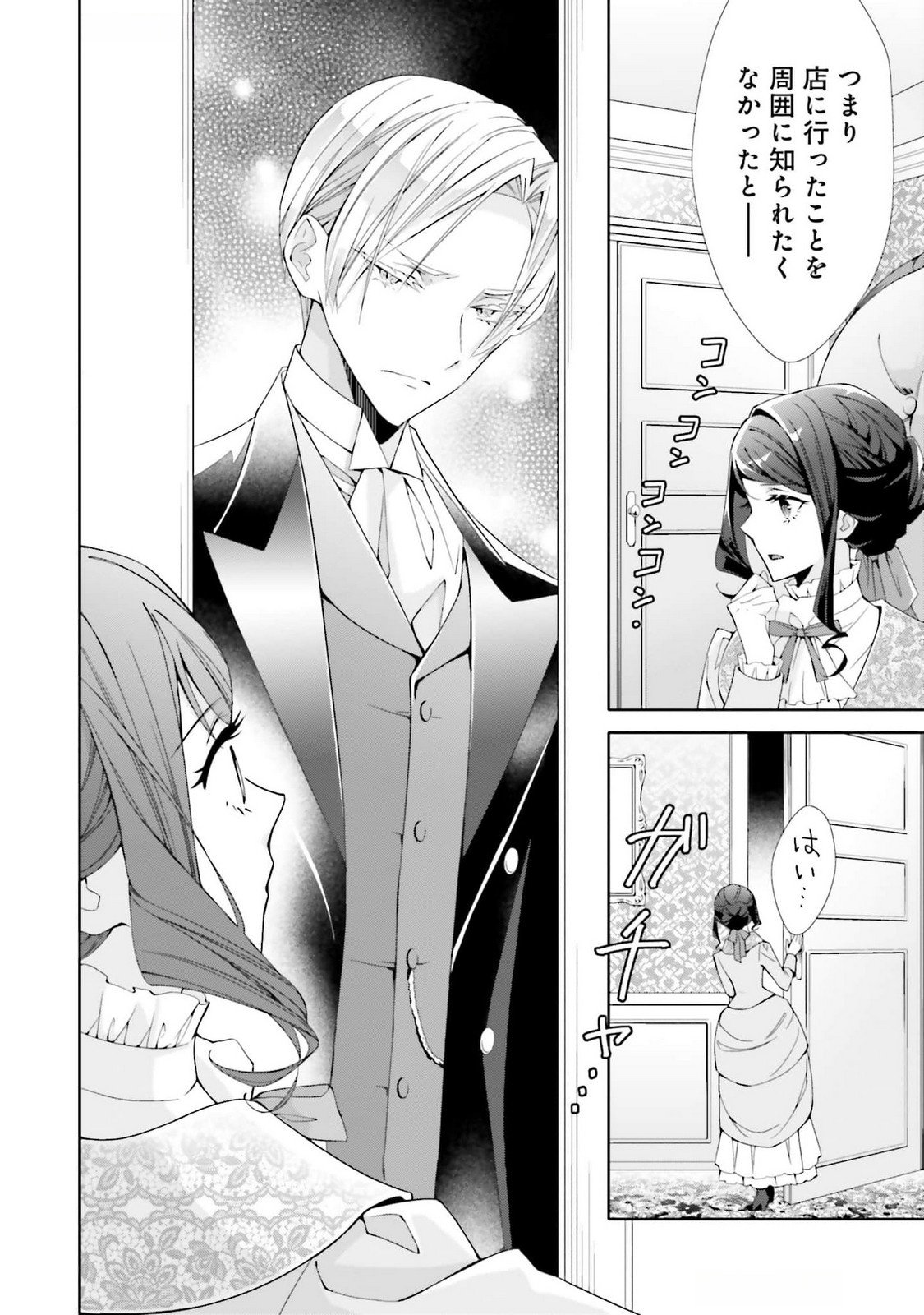 Blue Rose Antique no Shoukoujo - Chapter 24 - Page 12