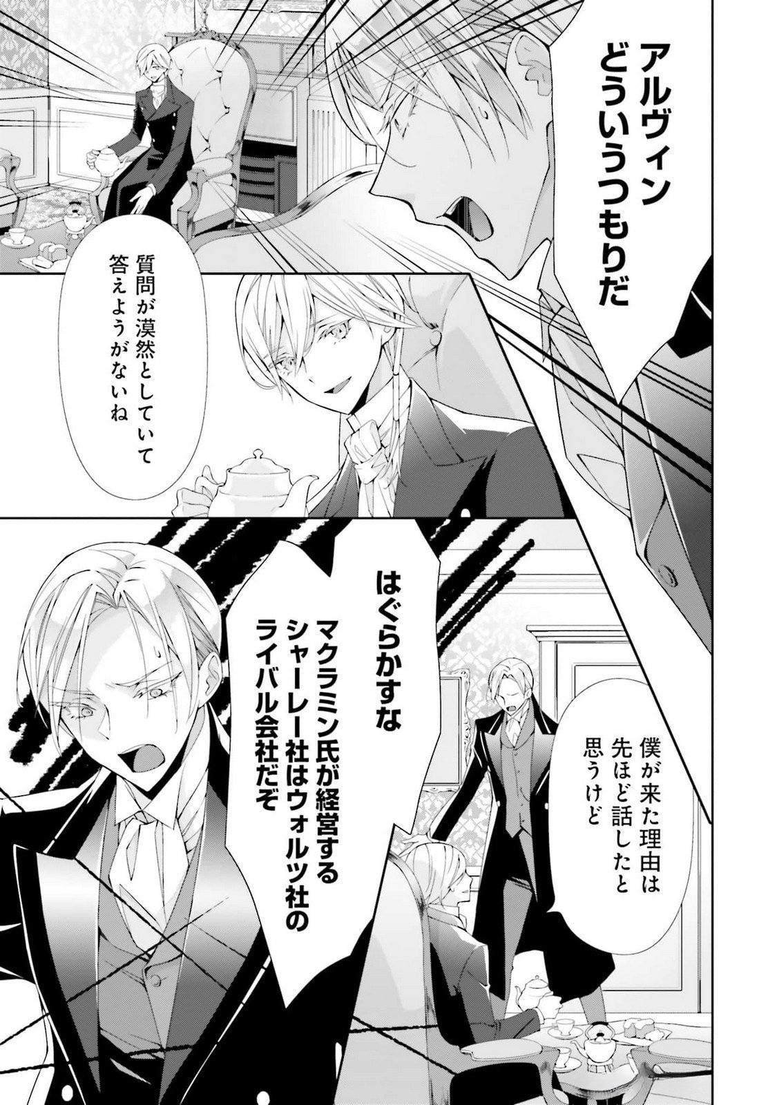 Blue Rose Antique no Shoukoujo - Chapter 24 - Page 13