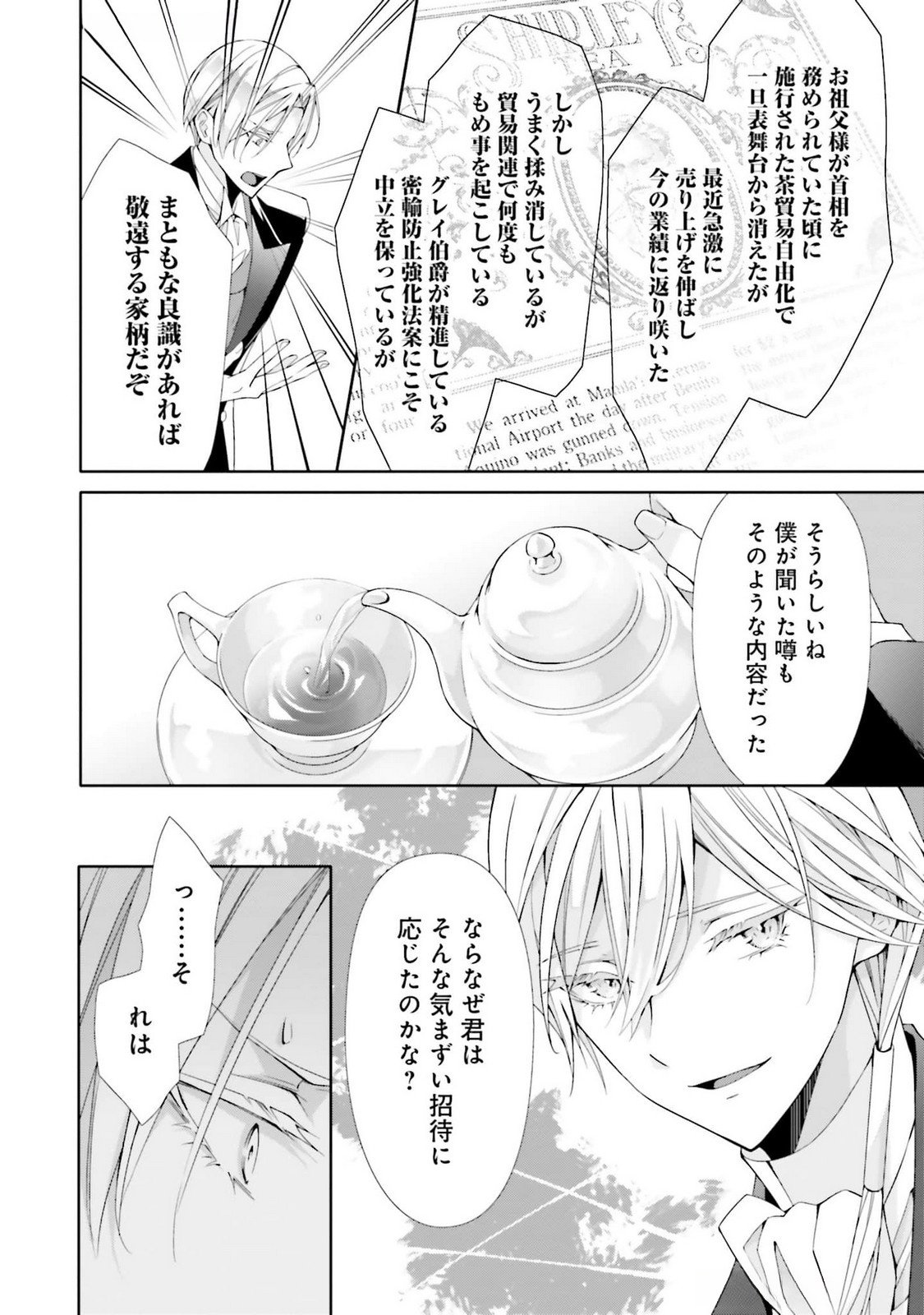 Blue Rose Antique no Shoukoujo - Chapter 24 - Page 14