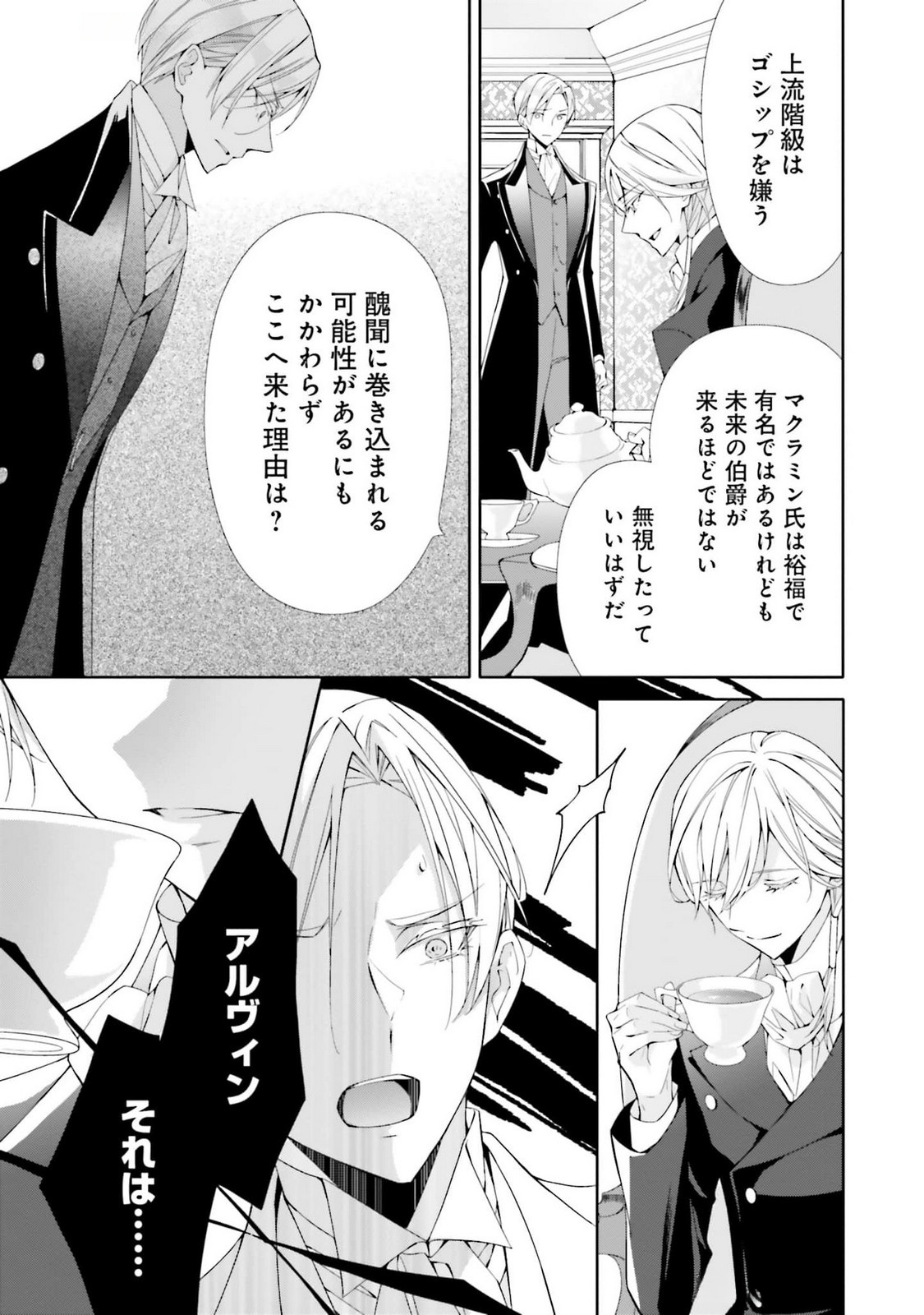 Blue Rose Antique no Shoukoujo - Chapter 24 - Page 15