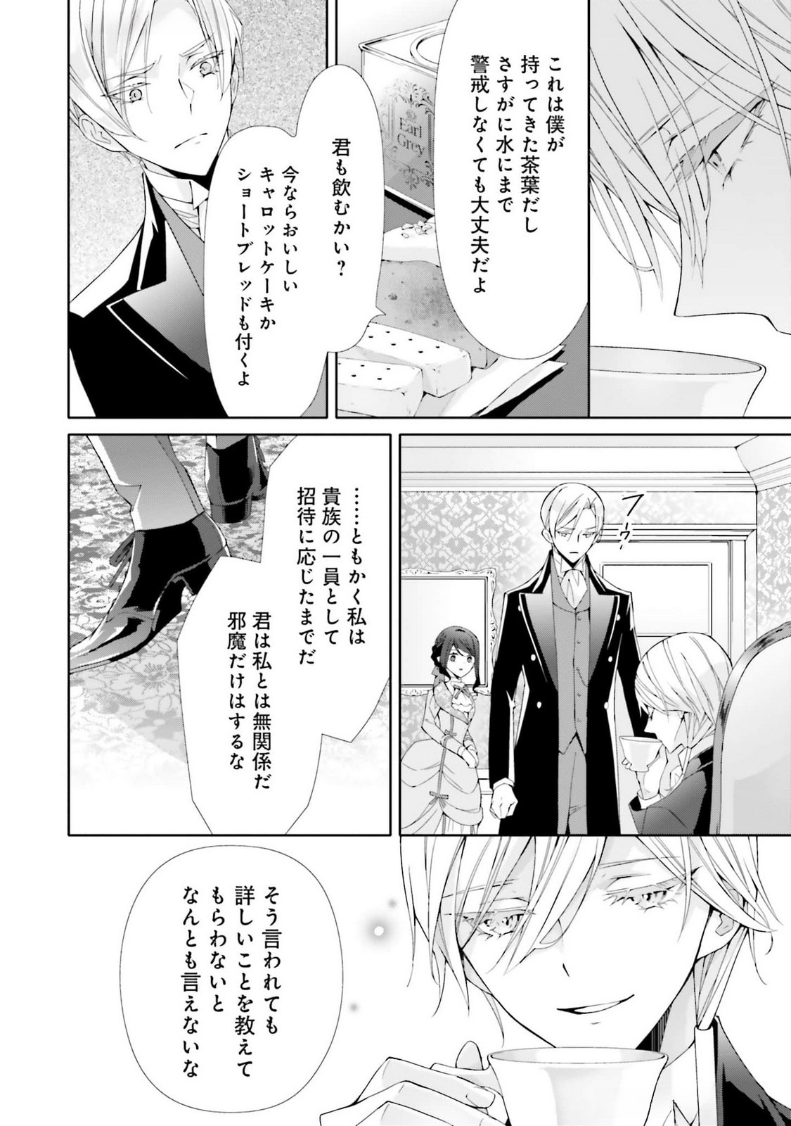 Blue Rose Antique no Shoukoujo - Chapter 24 - Page 16