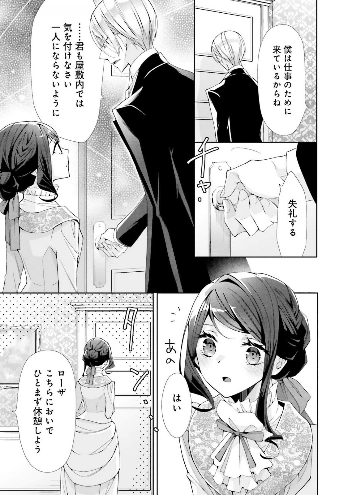 Blue Rose Antique no Shoukoujo - Chapter 24 - Page 17