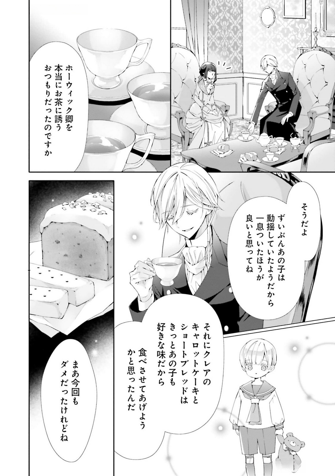 Blue Rose Antique no Shoukoujo - Chapter 24 - Page 18