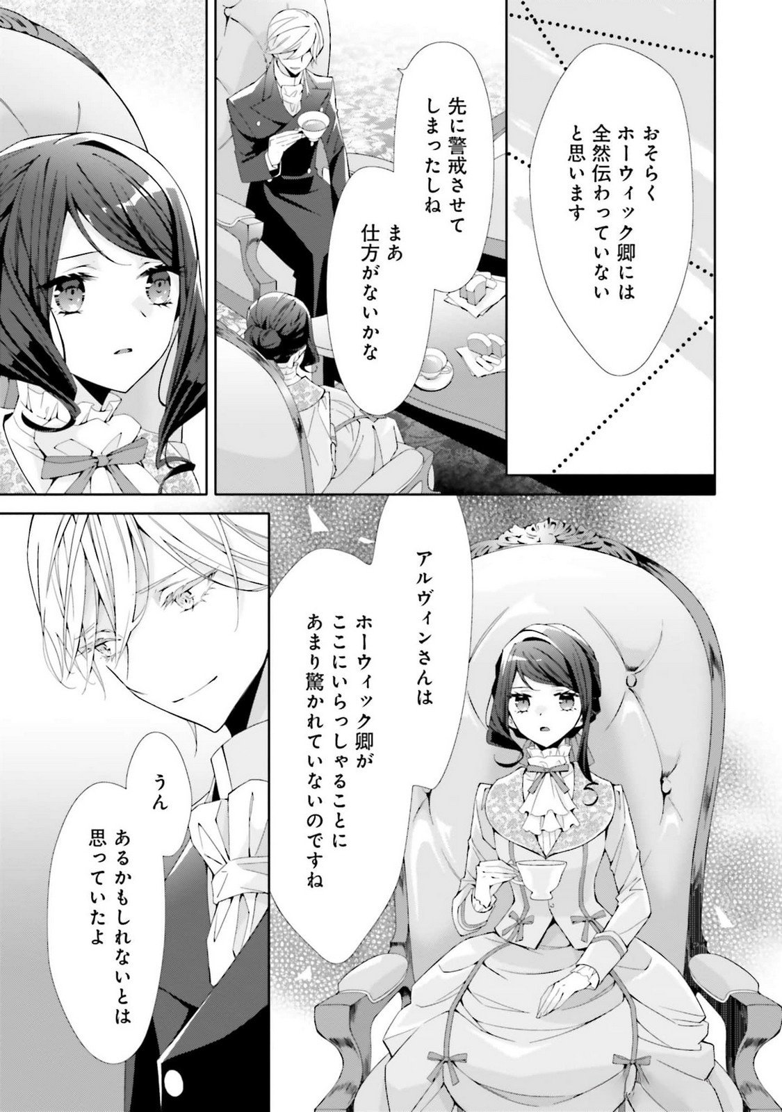 Blue Rose Antique no Shoukoujo - Chapter 24 - Page 19