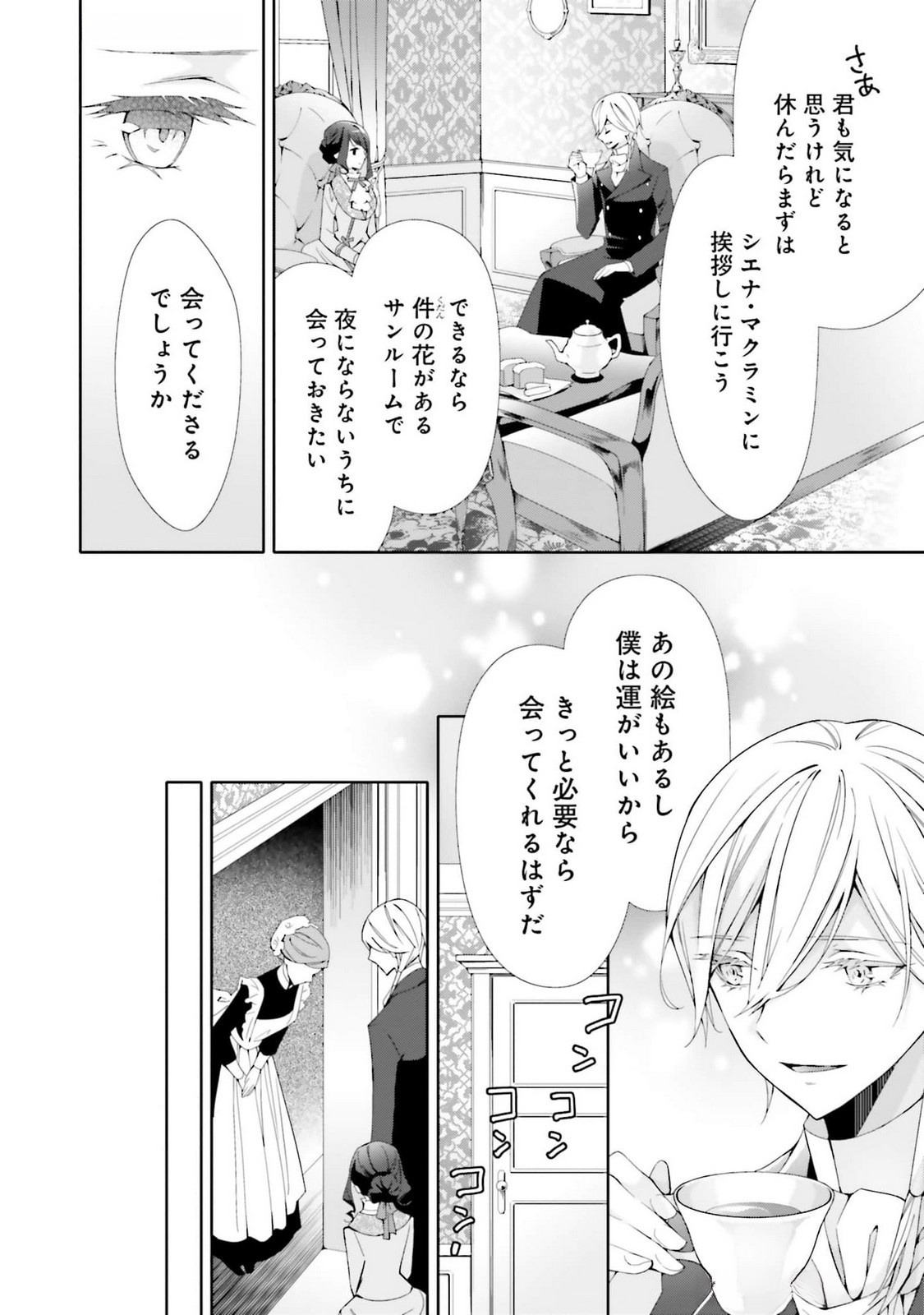 Blue Rose Antique no Shoukoujo - Chapter 24 - Page 20