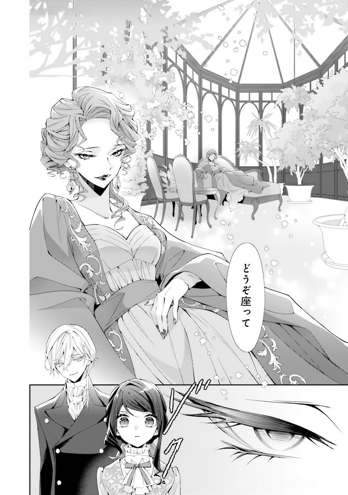 Blue Rose Antique no Shoukoujo - Chapter 24 - Page 22