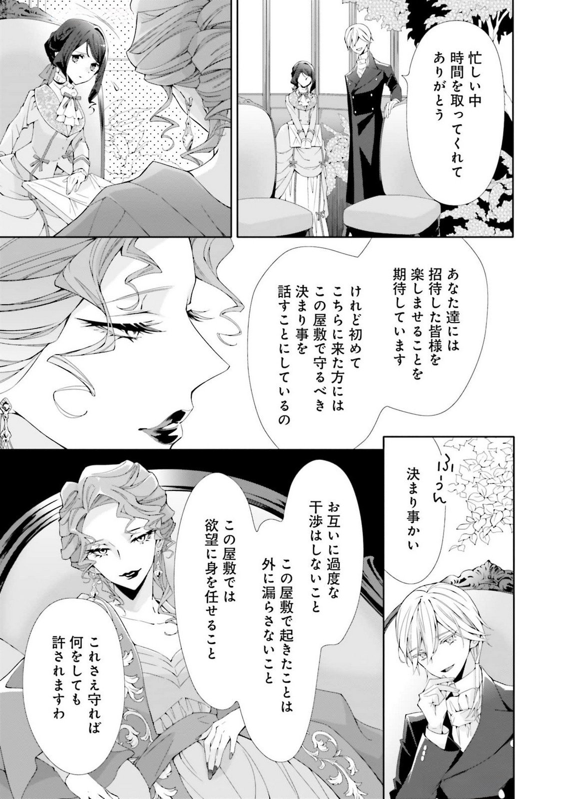 Blue Rose Antique no Shoukoujo - Chapter 24 - Page 23