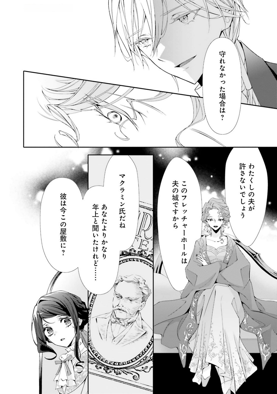 Blue Rose Antique no Shoukoujo - Chapter 24 - Page 24
