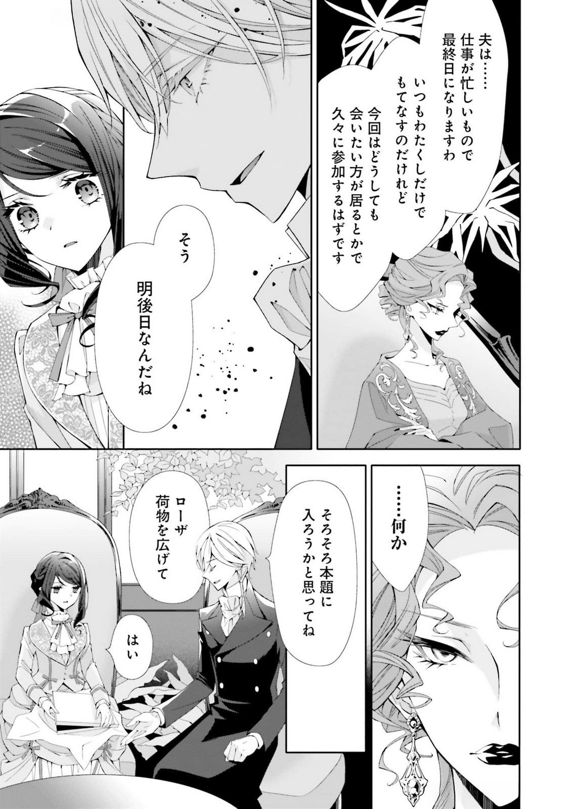 Blue Rose Antique no Shoukoujo - Chapter 24 - Page 25