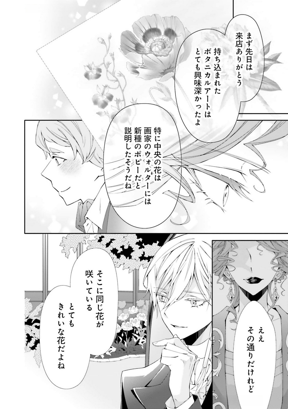 Blue Rose Antique no Shoukoujo - Chapter 24 - Page 26