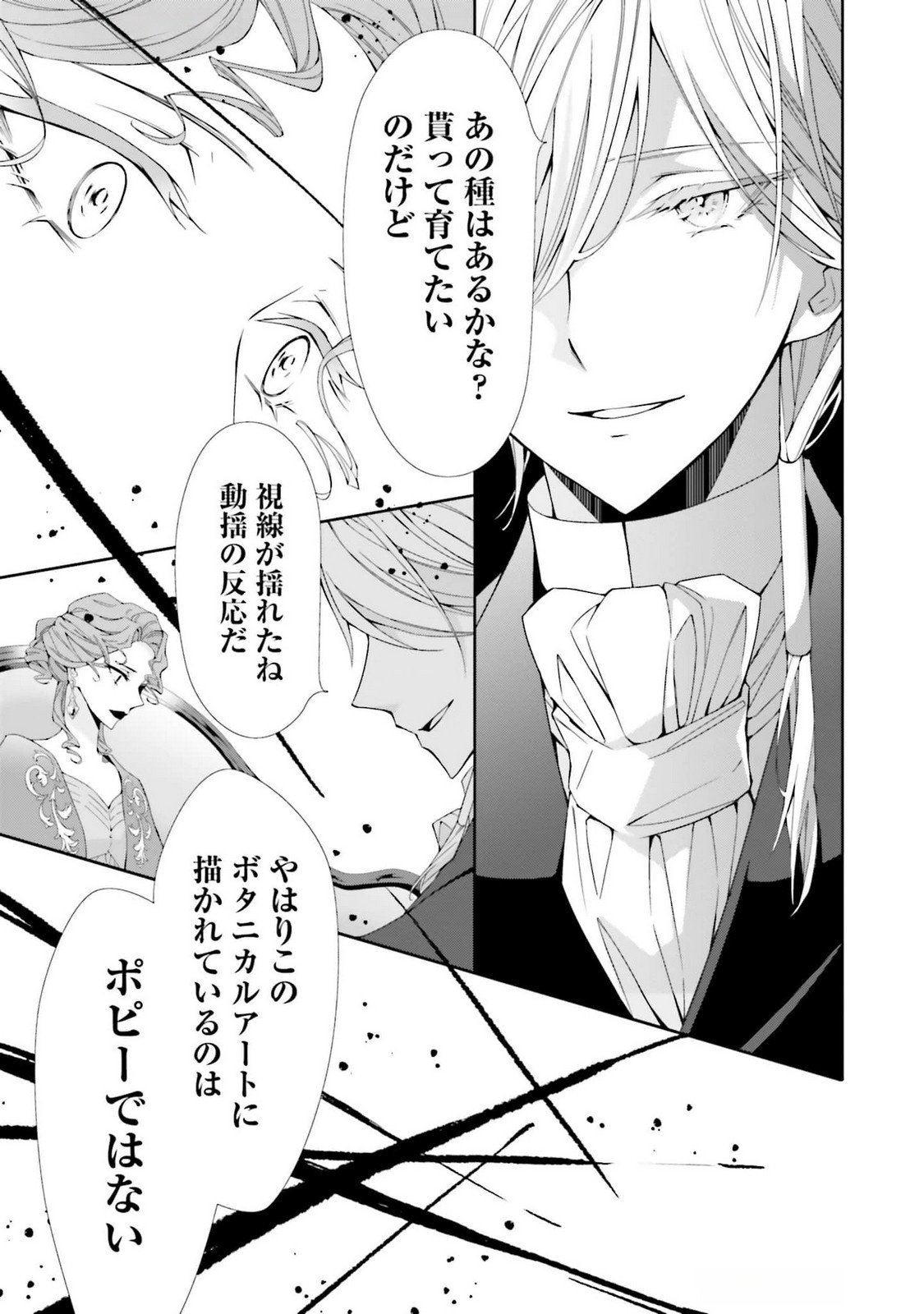 Blue Rose Antique no Shoukoujo - Chapter 24 - Page 27