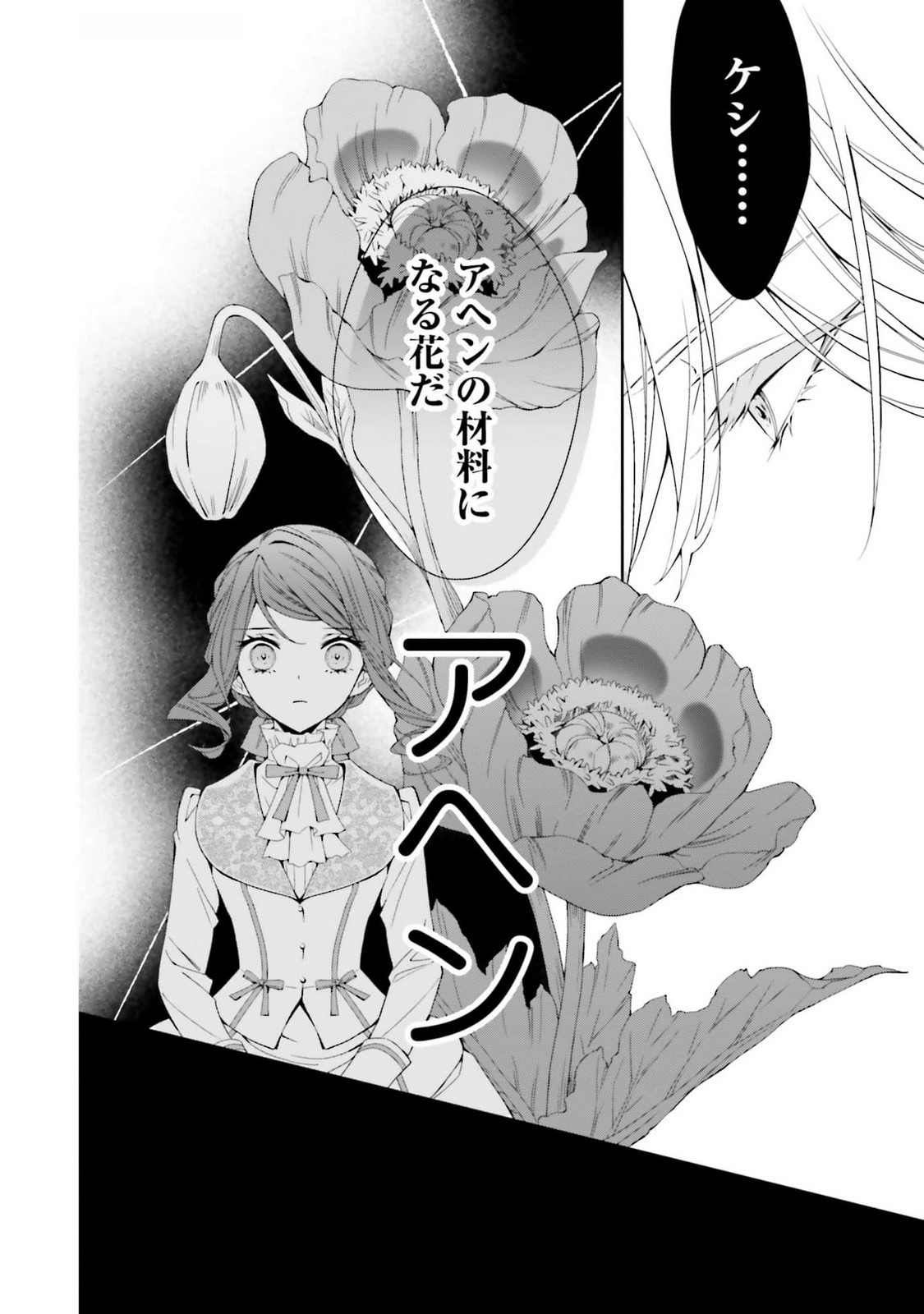 Blue Rose Antique no Shoukoujo - Chapter 24 - Page 28