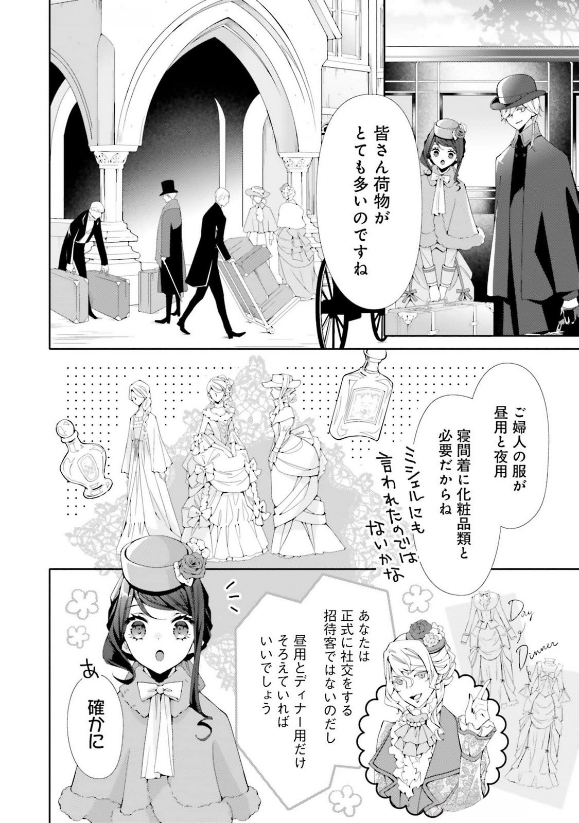 Blue Rose Antique no Shoukoujo - Chapter 24 - Page 4
