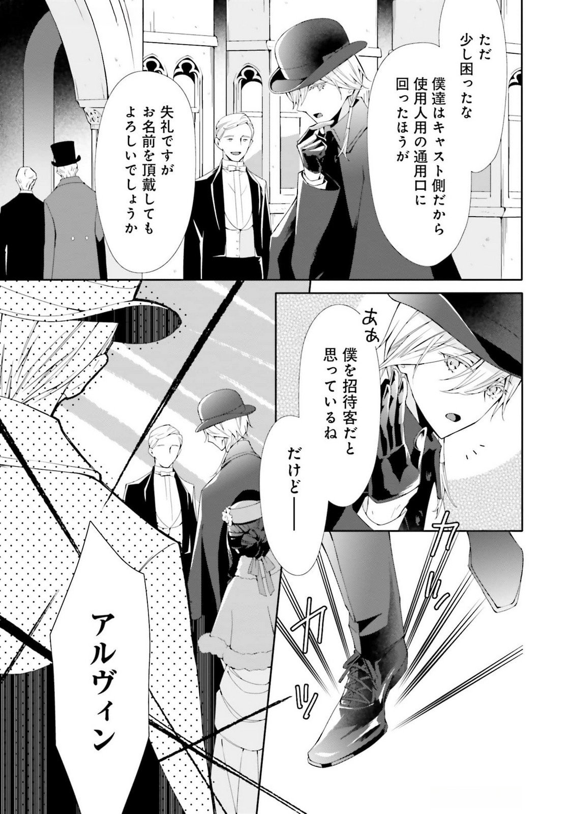 Blue Rose Antique no Shoukoujo - Chapter 24 - Page 5