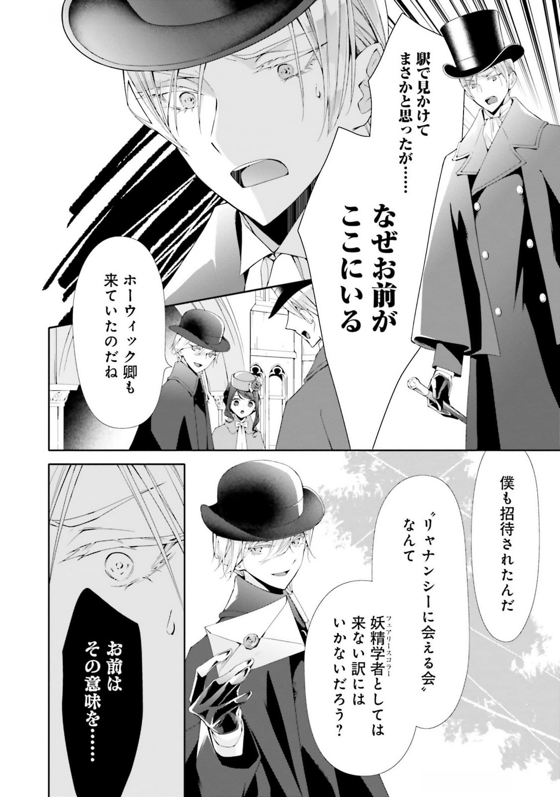 Blue Rose Antique no Shoukoujo - Chapter 24 - Page 6