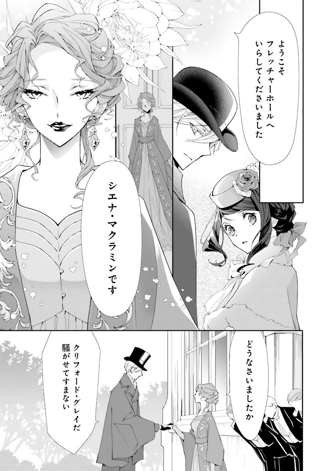 Blue Rose Antique no Shoukoujo - Chapter 24 - Page 7