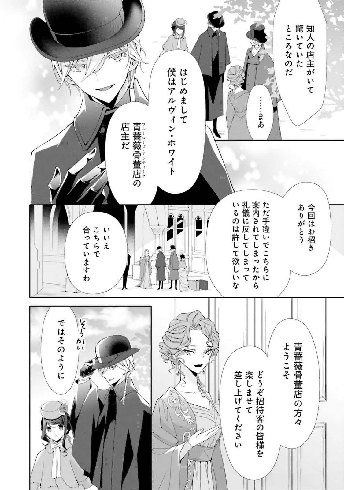 Blue Rose Antique no Shoukoujo - Chapter 24 - Page 8