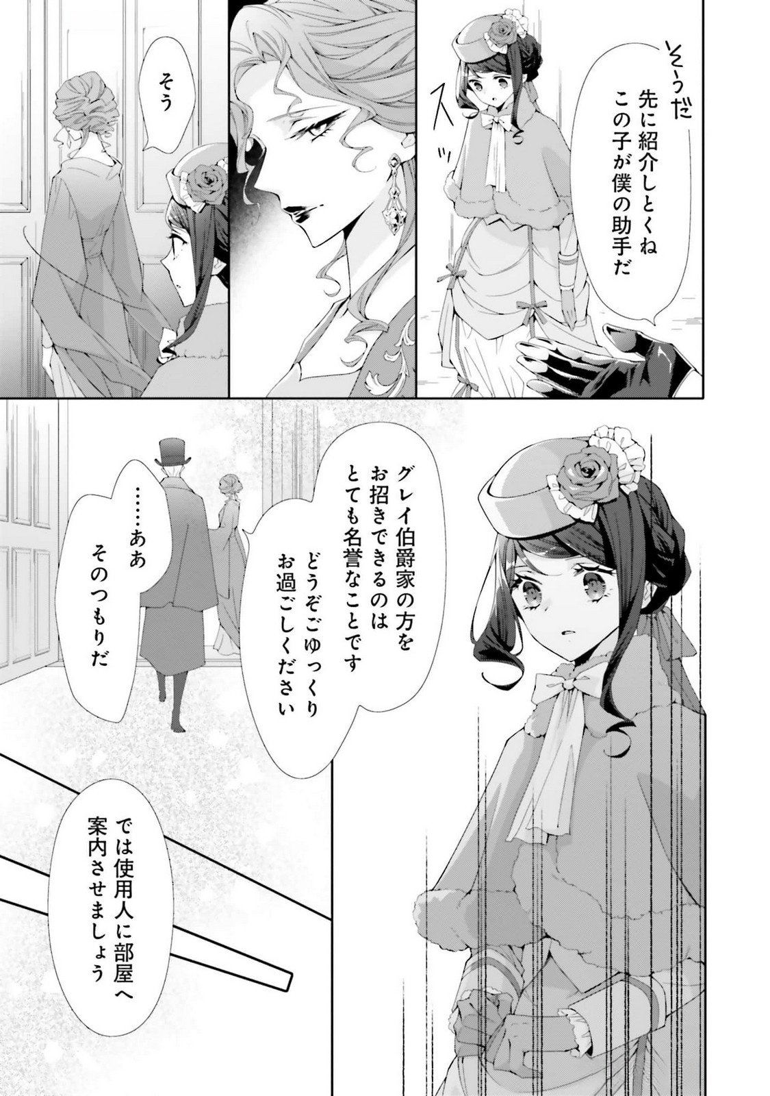 Blue Rose Antique no Shoukoujo - Chapter 24 - Page 9