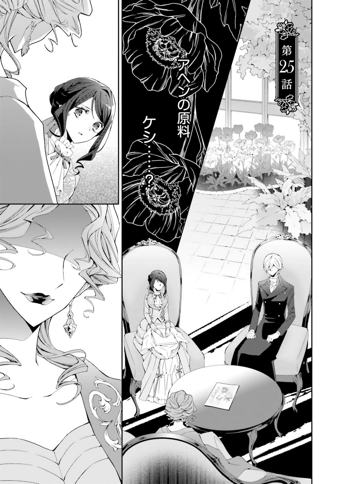 Blue Rose Antique no Shoukoujo - Chapter 25 - Page 1