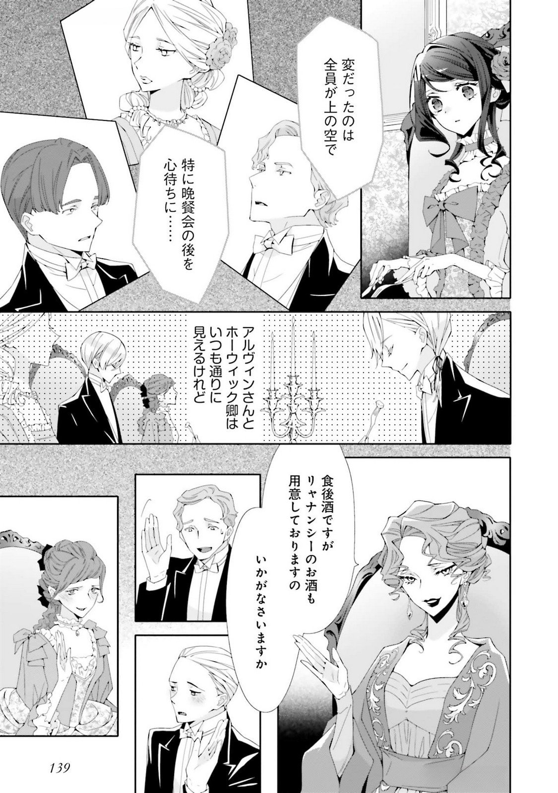 Blue Rose Antique no Shoukoujo - Chapter 25 - Page 11