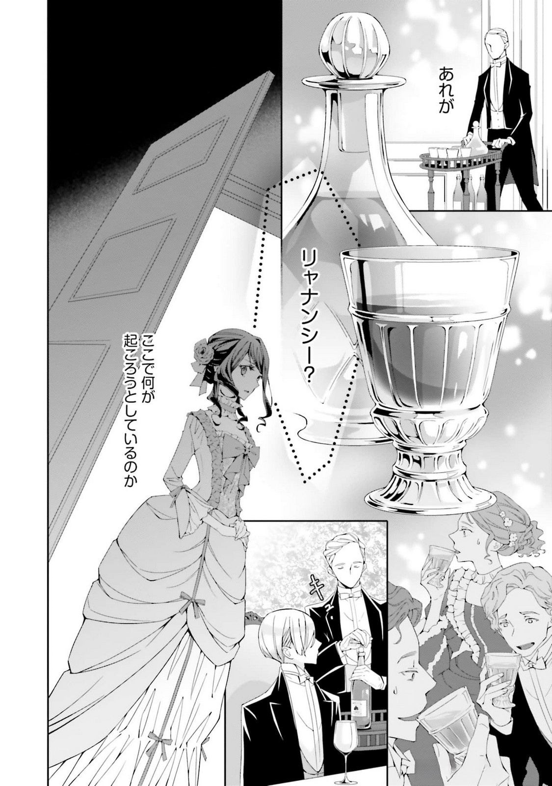 Blue Rose Antique no Shoukoujo - Chapter 25 - Page 12