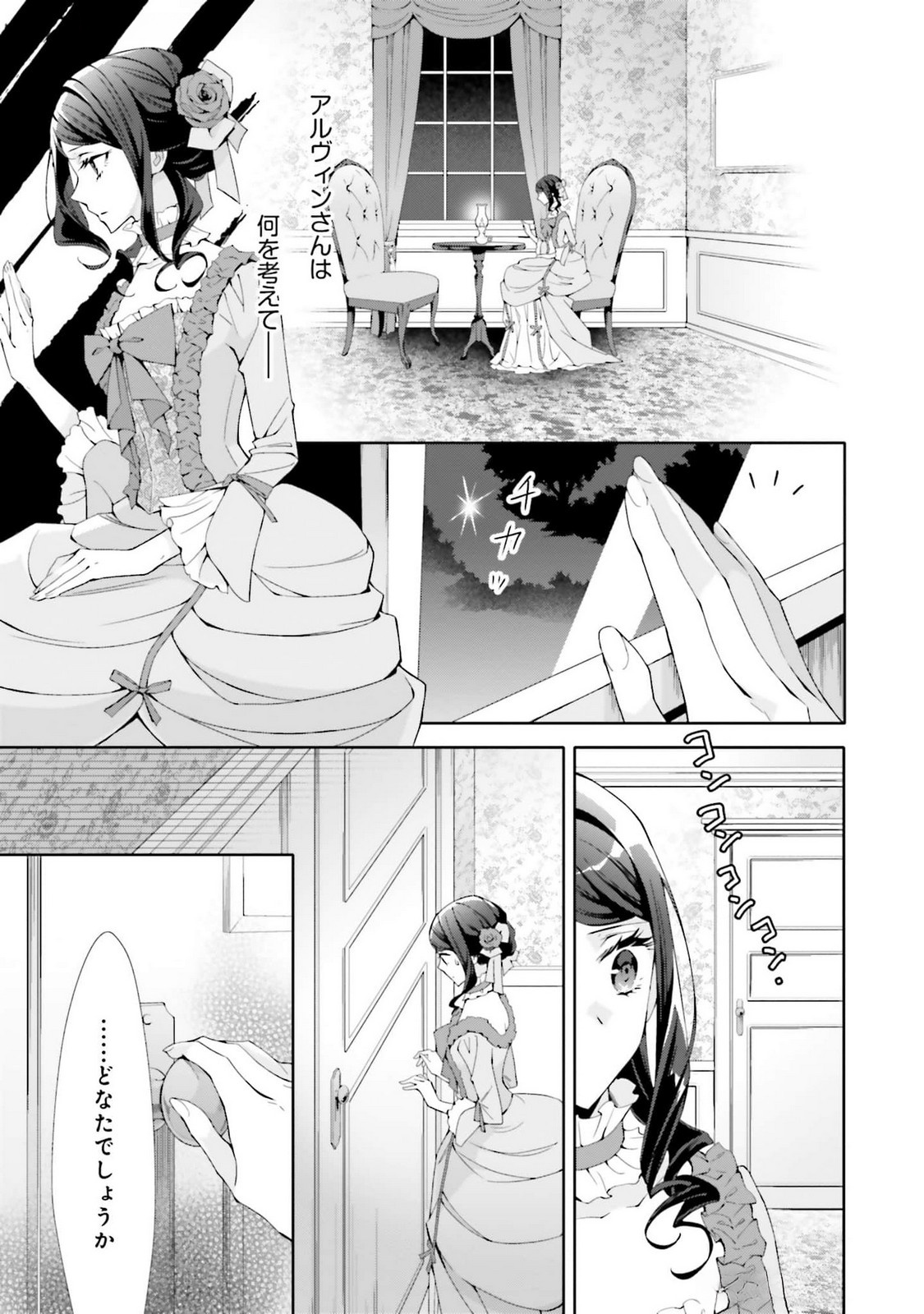 Blue Rose Antique no Shoukoujo - Chapter 25 - Page 13